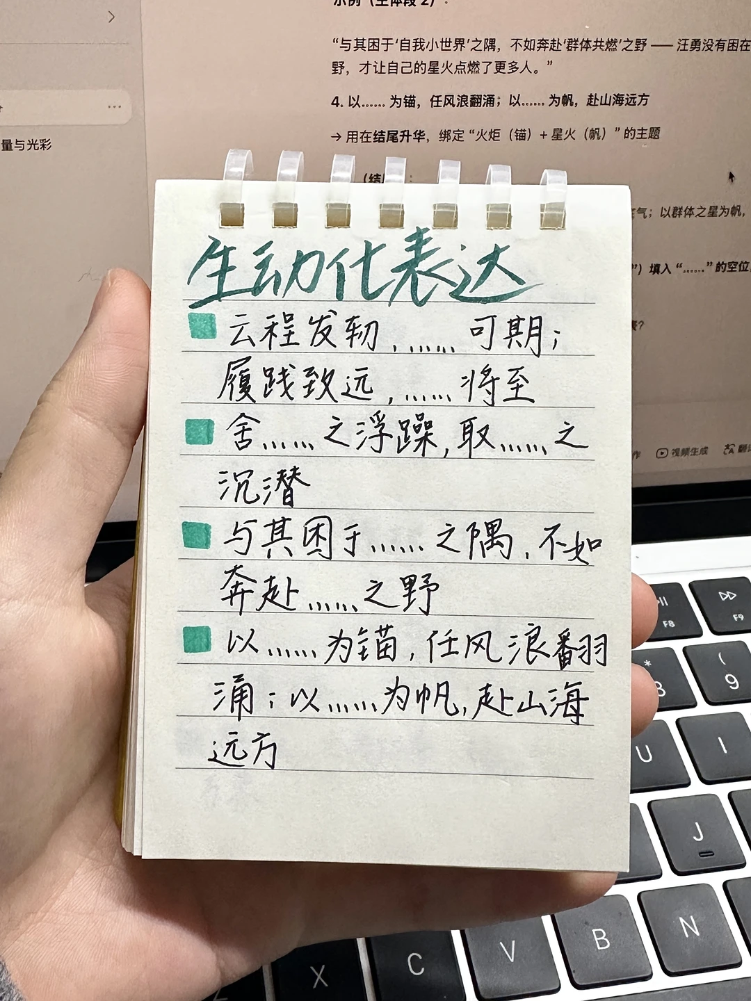 语文随手记/作文中生动化表达素材积累19