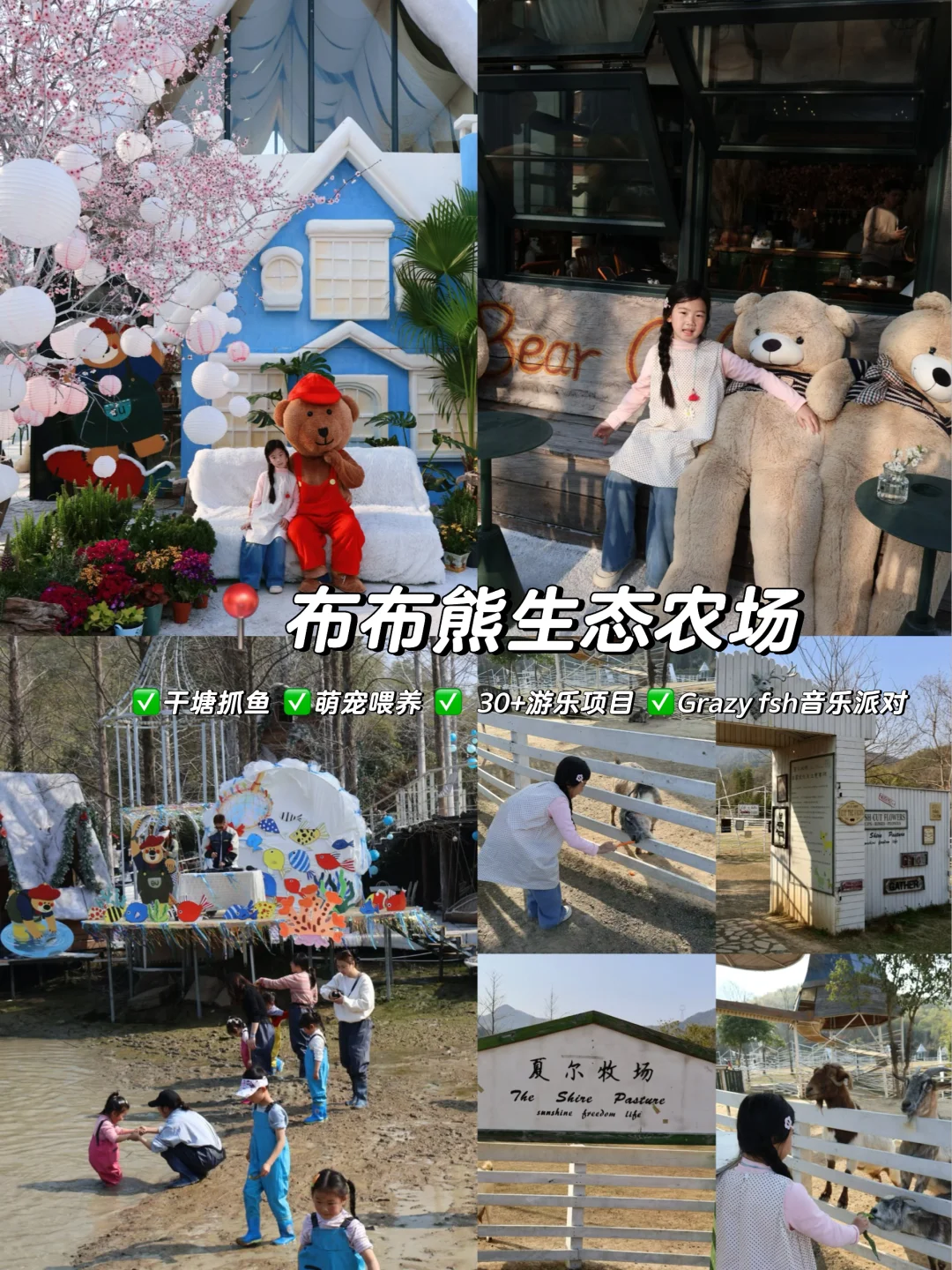 杭州周末遛娃看这里🐟德清这个农场夯爆了
