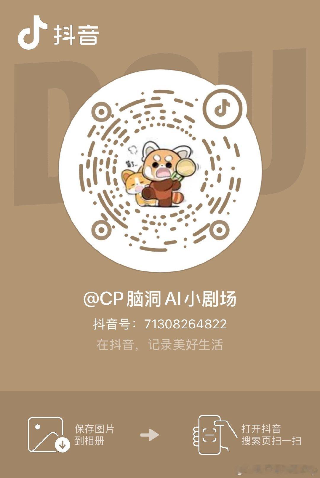 我决定dy搞个账号  大家捧个人场   要是能创收  我就有钱继续烧token做视频了[作揖] ​