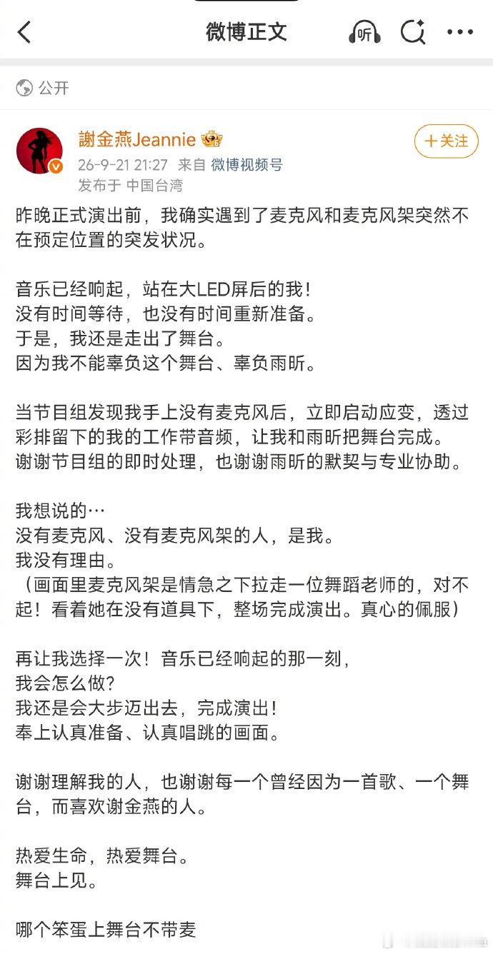 #刘雨昕帮谢金燕发声#
所以到底是真唱还是假唱啊
我看到有人说话筒拿反了
但我觉得她们应该不会假唱吧
这种大型舞台肯定提前排练了好多次
刘雨昕还主动帮谢金燕发声
而且谢金燕回应没戴麦了
舞台上突发状况本来就很难多包容点吧 ​#娱乐[超话]# ​