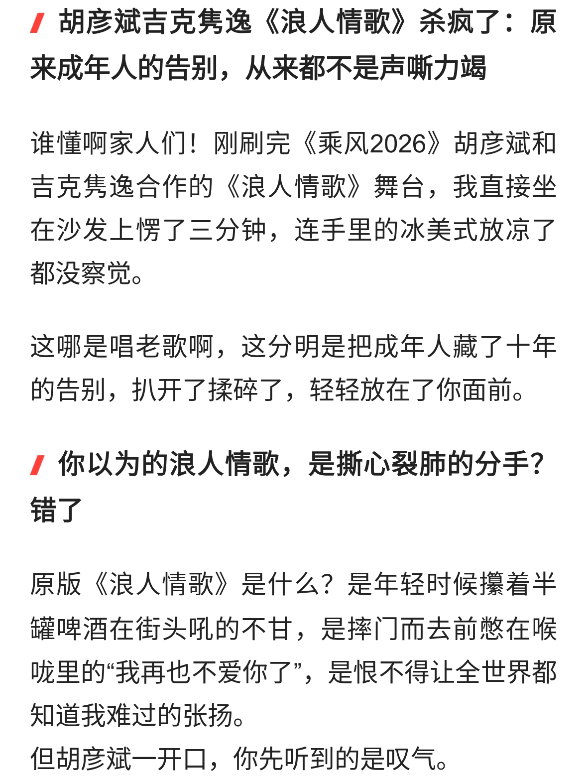 胡彦斌吉克隽逸这首《浪人情歌》，唱哭了所有偷偷告别的成年人