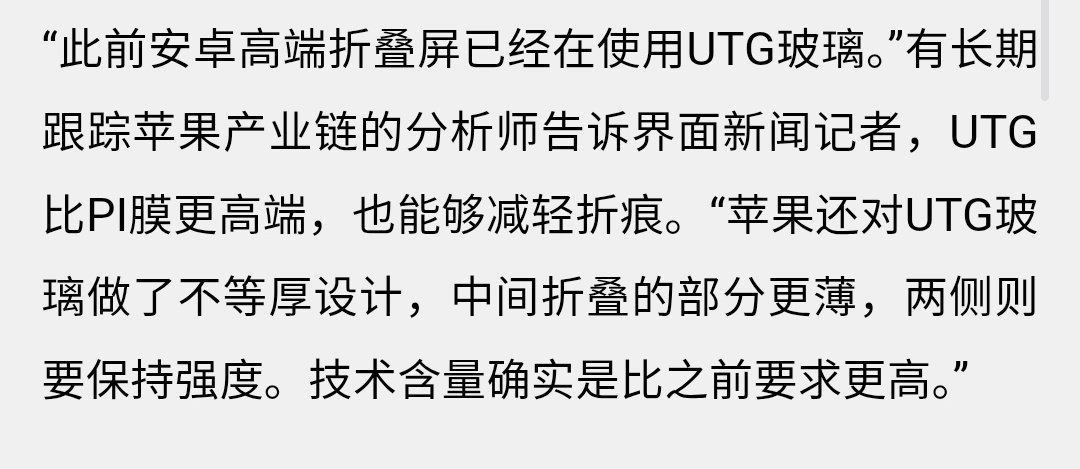 iPhone Duo 的折痕处软糯触感高度怀疑用的是不等厚 UTG 玻璃。 ​