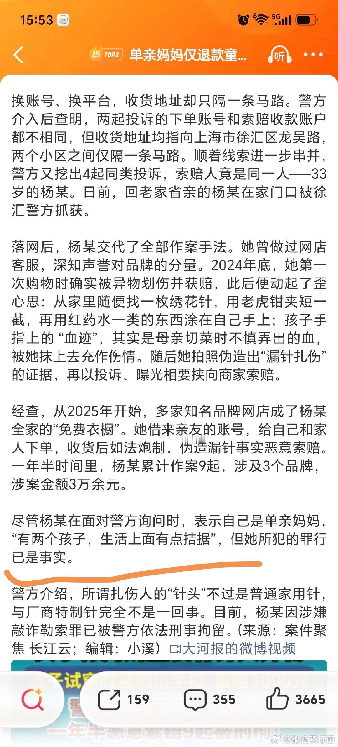 #单亲妈妈仅退款童装勒索3千被刑拘#

对商家开口要3千时什么态度……之前成功“索赔”3万多什么态度……

被抓住后又装可怜了：“单亲妈妈，两个孩子，生活拮据”…… ​