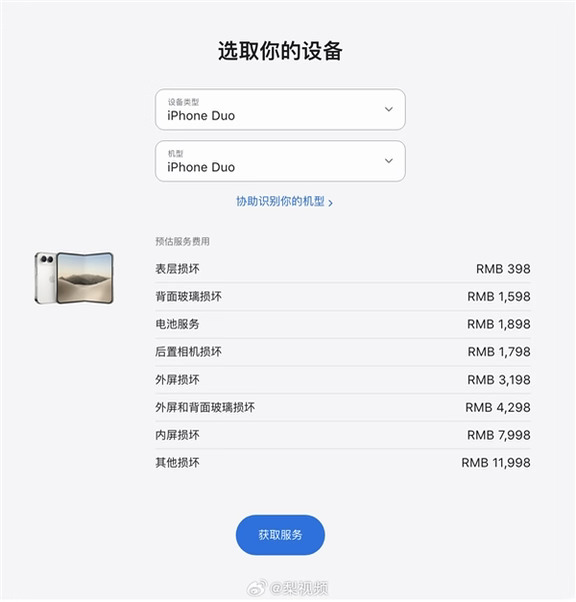 救命维修费好吓人😭折叠iPhone慎摔！