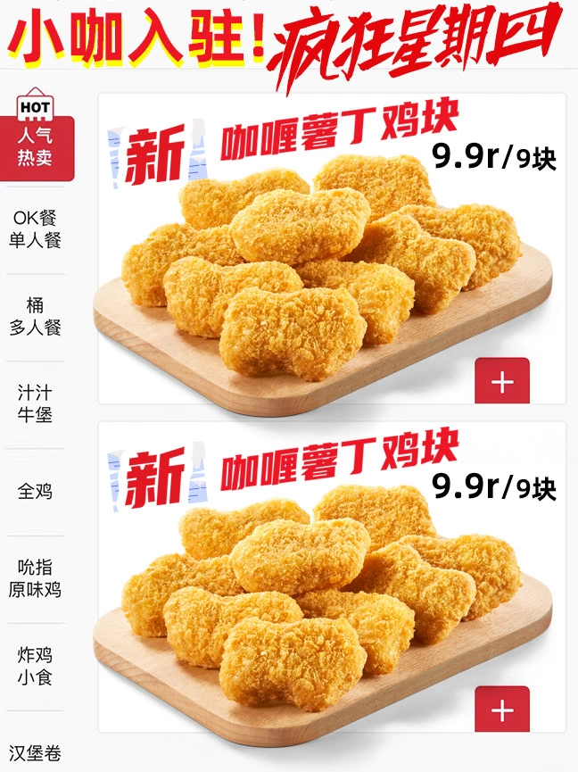 肯门顶流小咖强势入驻疯四！好吃到发疯！！