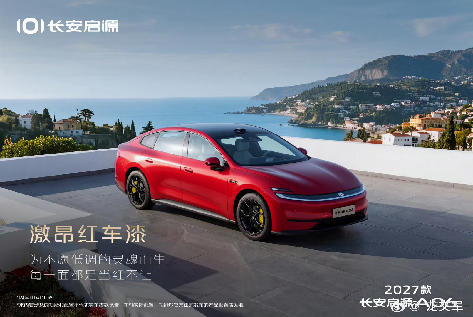 每一程都是从容舒享
#2027款长安启源A06# 豪华之上再进一步
电池、底盘、空间全面进阶
#长安汽车##大美舒享新家轿##把舒适变成全家人的日常##长安启源3650# ​​​​#长安汽车[超话]# ​