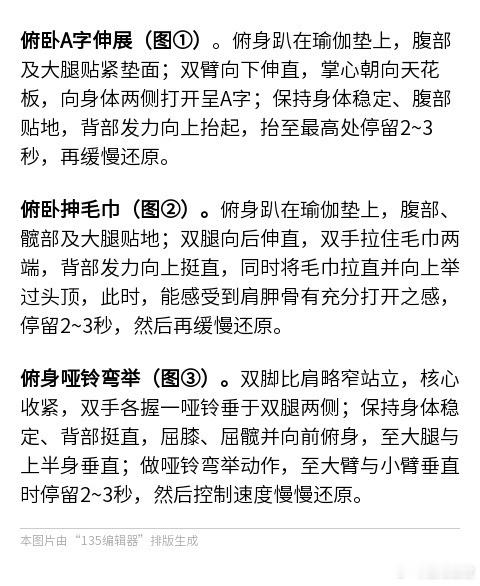 【#3个练背动作有助防脸垮#】#傅首尔回应瘦了40斤不垮脸#她说减肥不能盲目节食，饮食要均衡，坚持肩背力量训练，配合面部护理，减重切忌速度过快，慢慢瘦下来才能守住面部状态。脸部的肌肉与后脑勺、颈部、后背的肌肉都是相连的。若时常驼背，脸部肌肉也会随之松弛，还会使代谢下降，脂肪堆积，长出双 ​