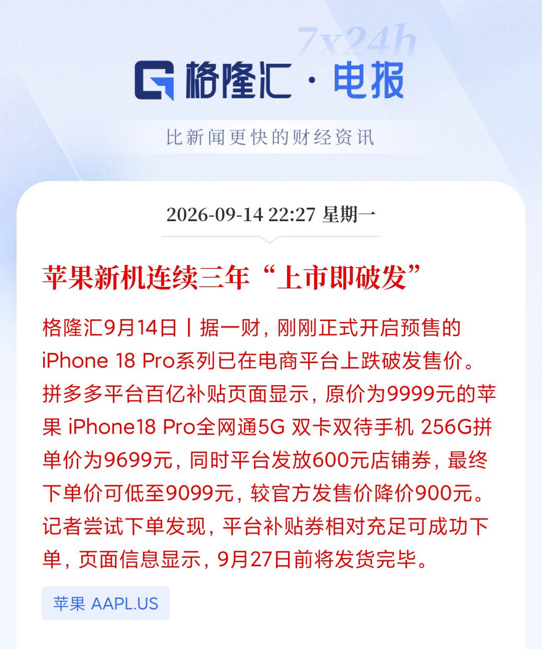 笑不活了！

苹果新机预售当晚，
黄牛疯抢勃艮第酒红配色，
二手平台溢价最高1500元。
黄牛朋友圈刷屏：“手慢无，加价收！”

结果48小时后，
拼多多百亿补贴一出手——
256G版本直接干到9099元，
比官网便宜900块。

溢价瞬间归零。

黄牛紧急清库存，
冷门配色直接亏本甩。
有黄牛哀嚎