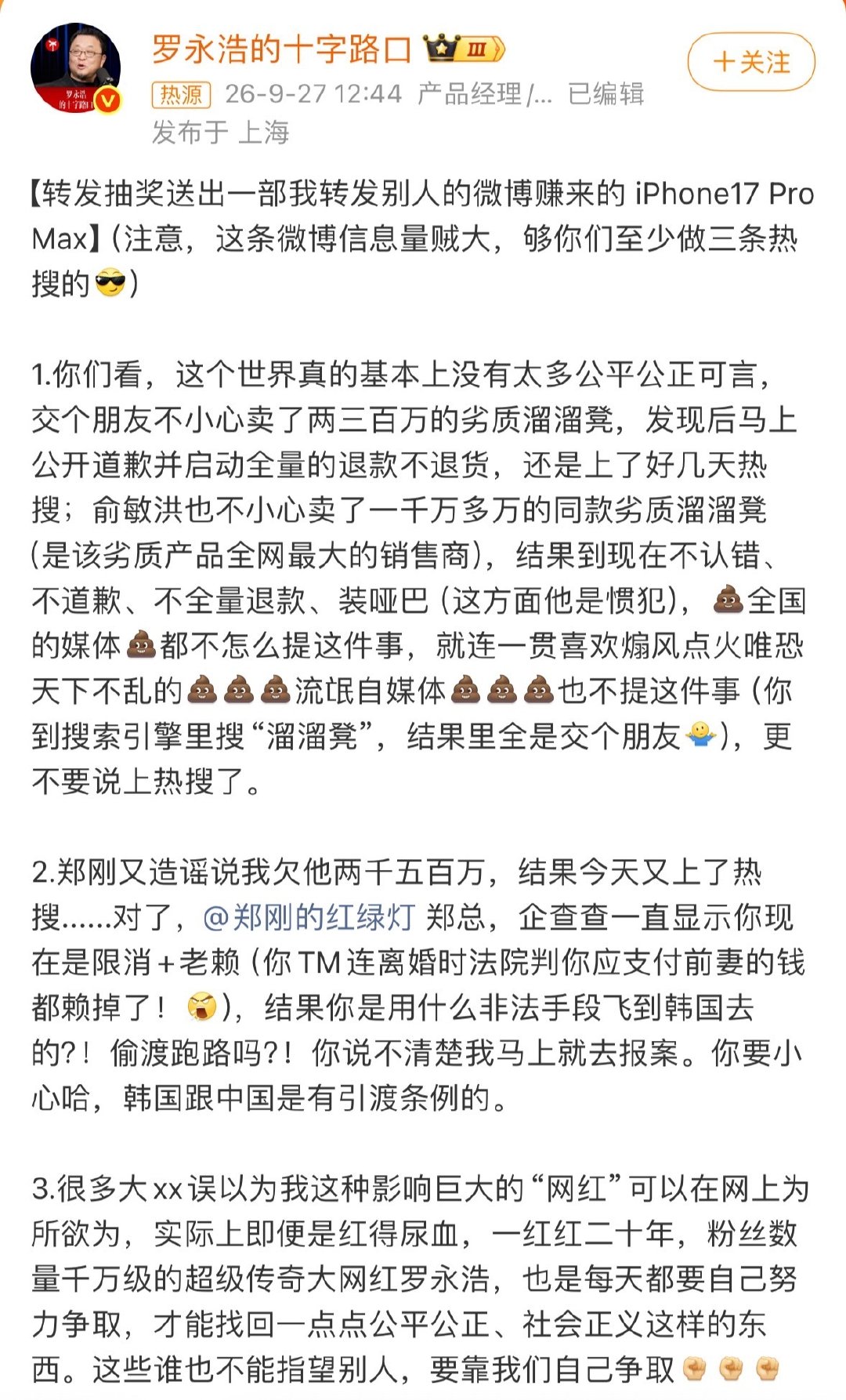 #罗永浩称俞敏洪卖劣质溜溜凳#
看得出来，罗永浩确实挺记恨俞敏洪的，想祸水东引呢，精彩[吃瓜] ​