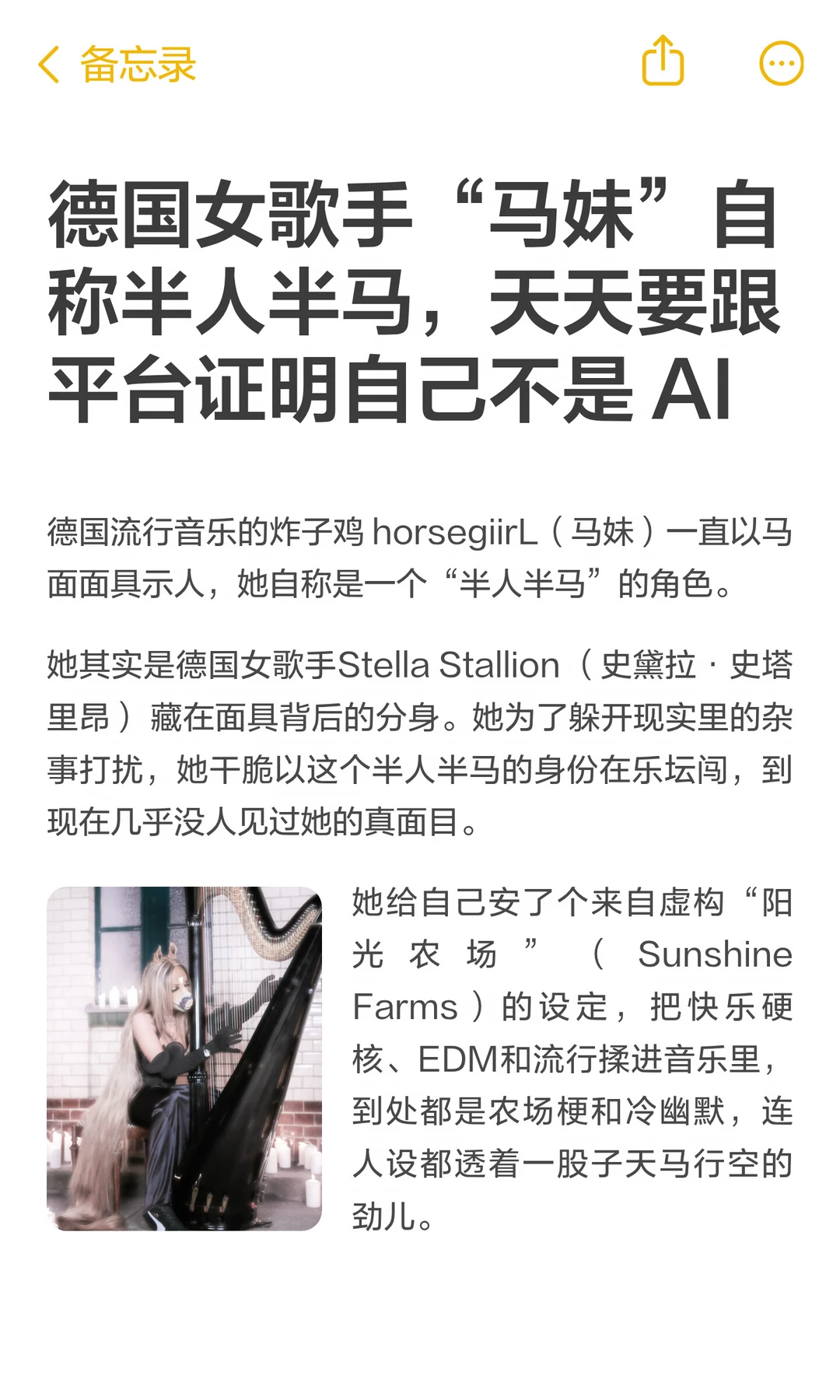 德国女歌手“马妹”自称半人半马，天天要跟平台证明自己不是 AI