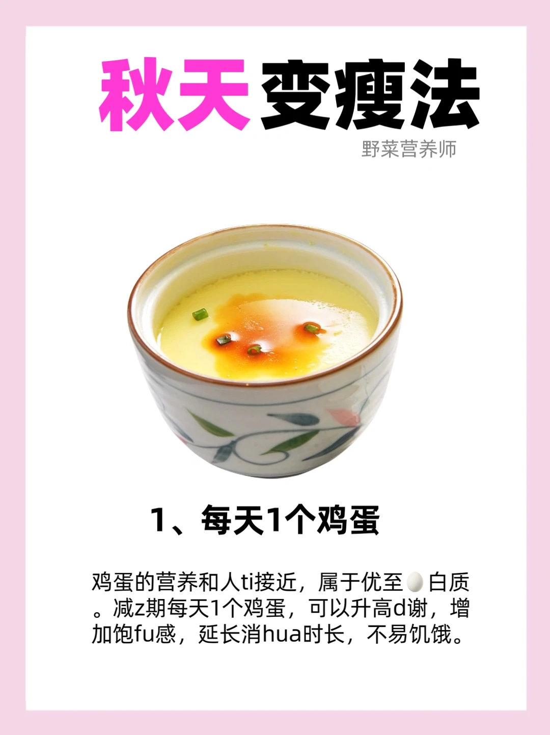 秋天变瘦的7️⃣个方法‼️码住慢慢看