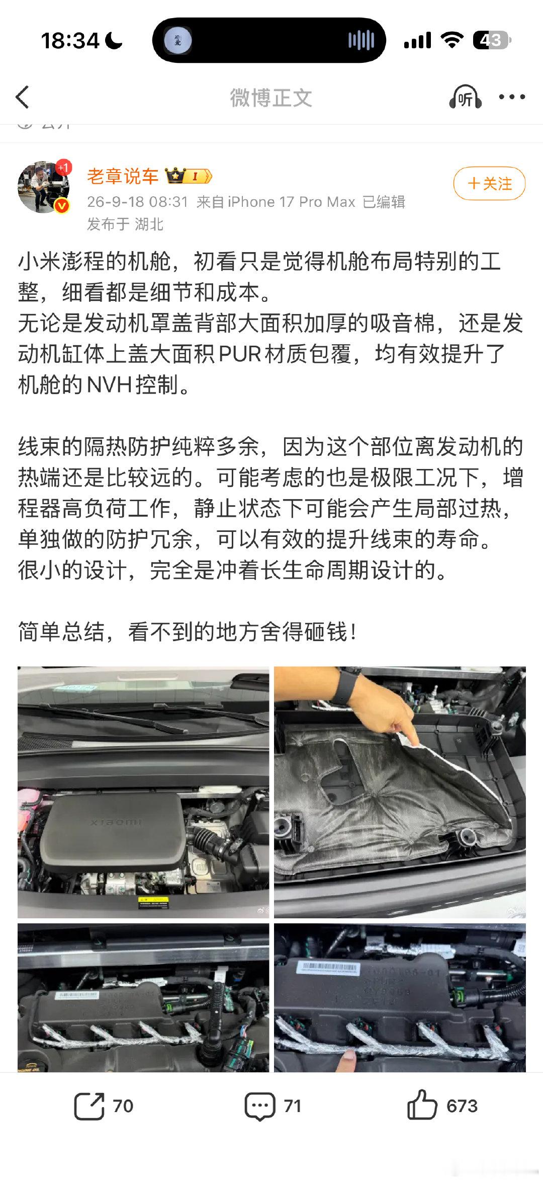 刷到有关小米澎程机舱的图文，二十多万的价格用料扎实不说，不管是看得见还是看不见的地方都处处透着用心！ ​