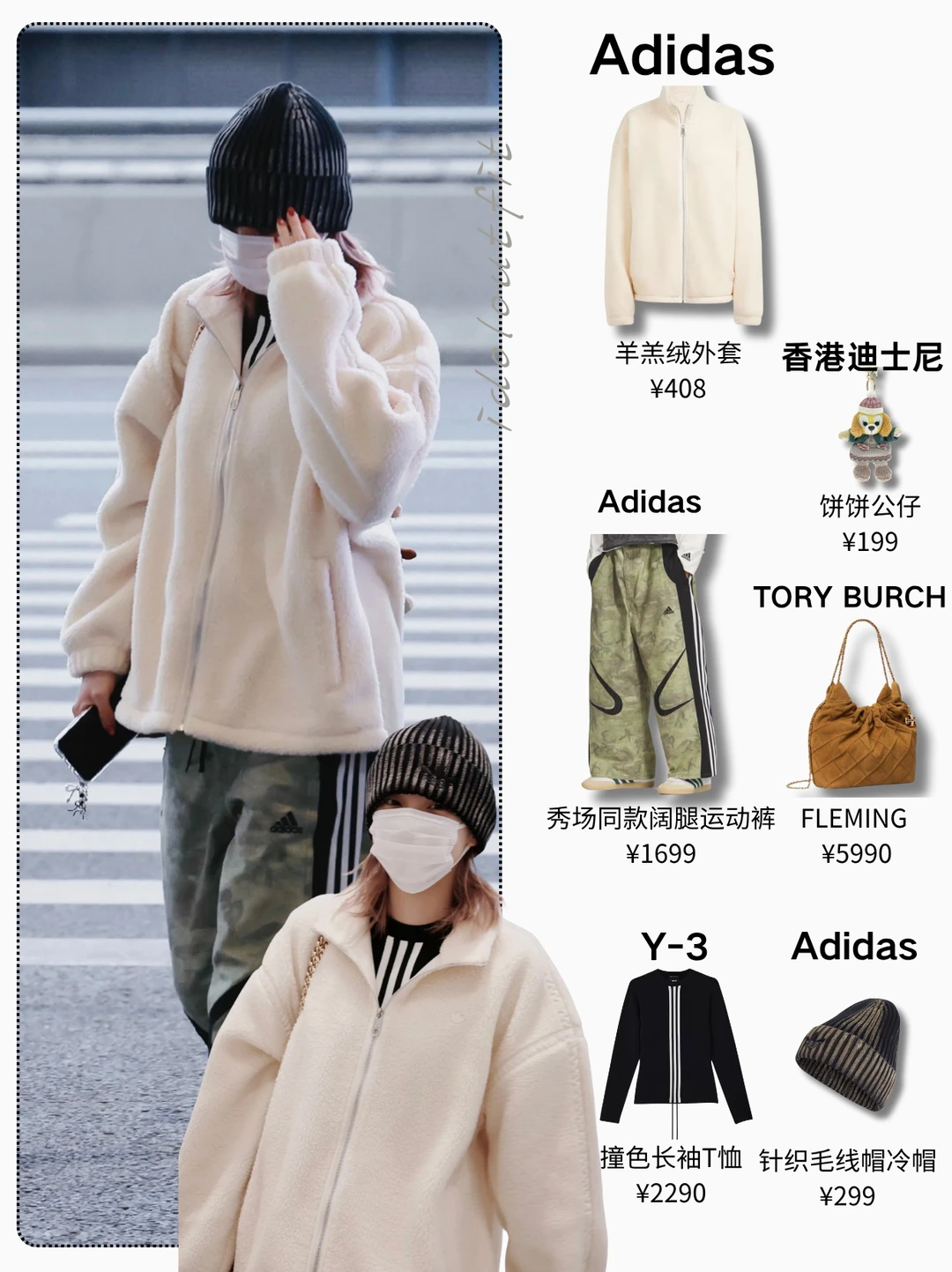 宋雨琦私服｜Adidas大户！公仔挂饰是可爱神器