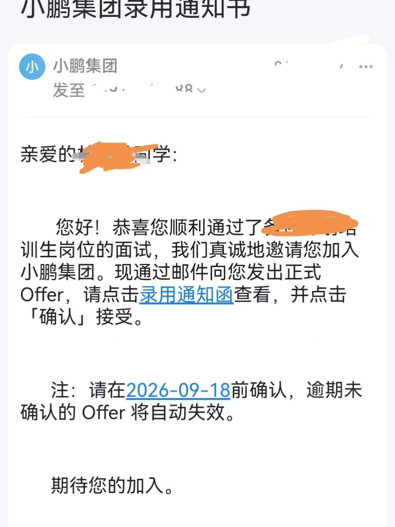我的秋招好像结束了
