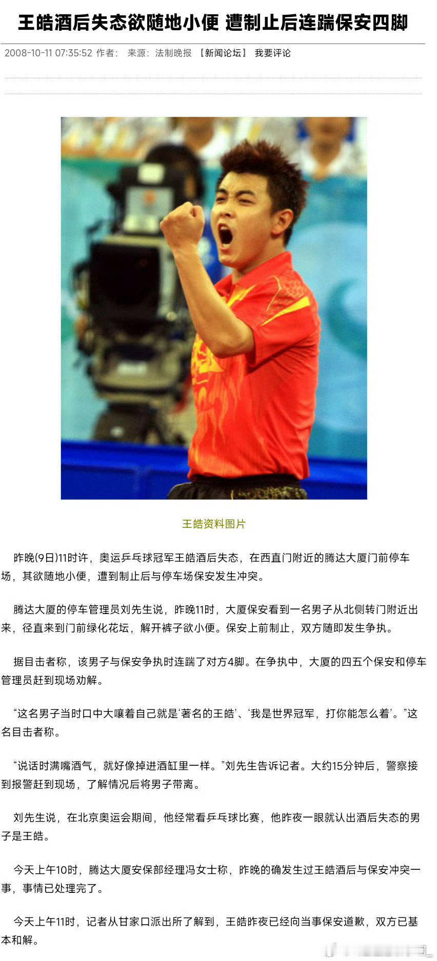 #亚运会海报 王楚钦#用这个 ​
