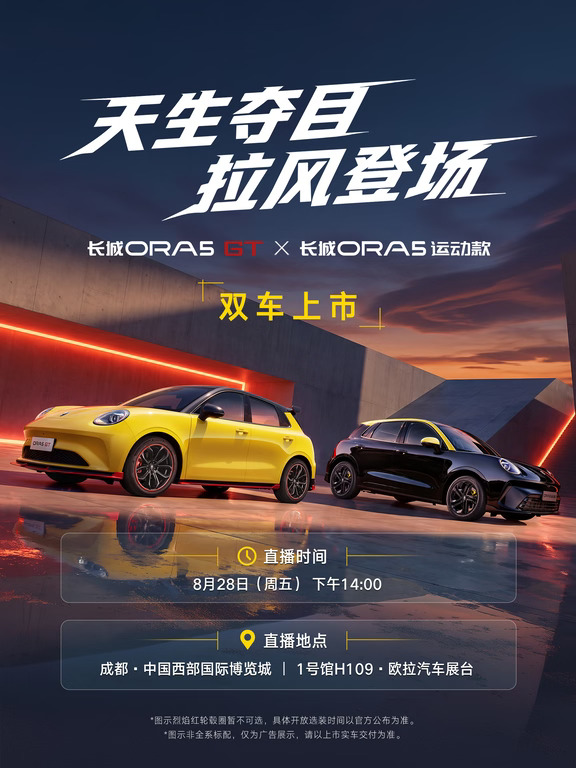 明日启秀！锁定直播间见证双车夺目登场