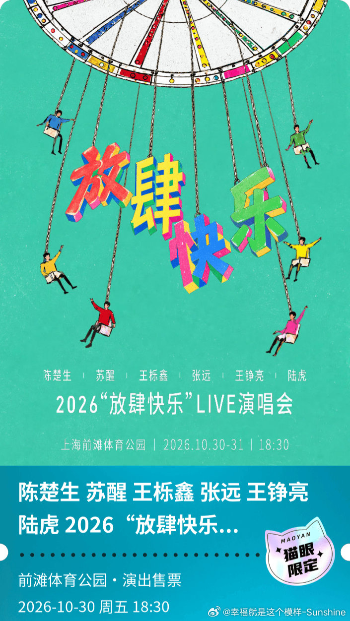#再就业男团[超话]##放肆快乐2026上海演唱会# 
Double快乐[哈哈][哈哈][哈哈][哈哈][哈哈][哈哈]  ​