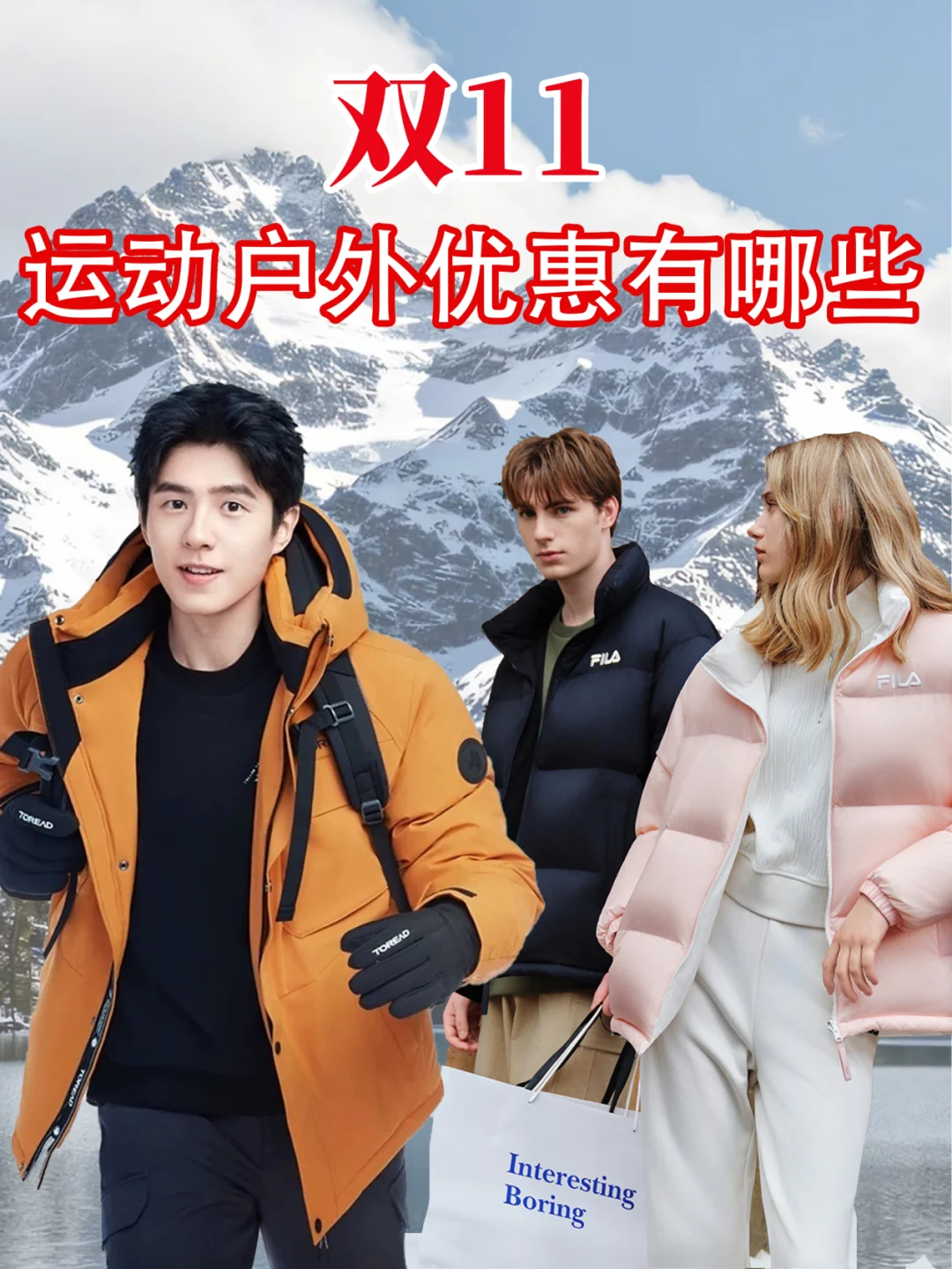 运动户外双十一，7折起囤装备！