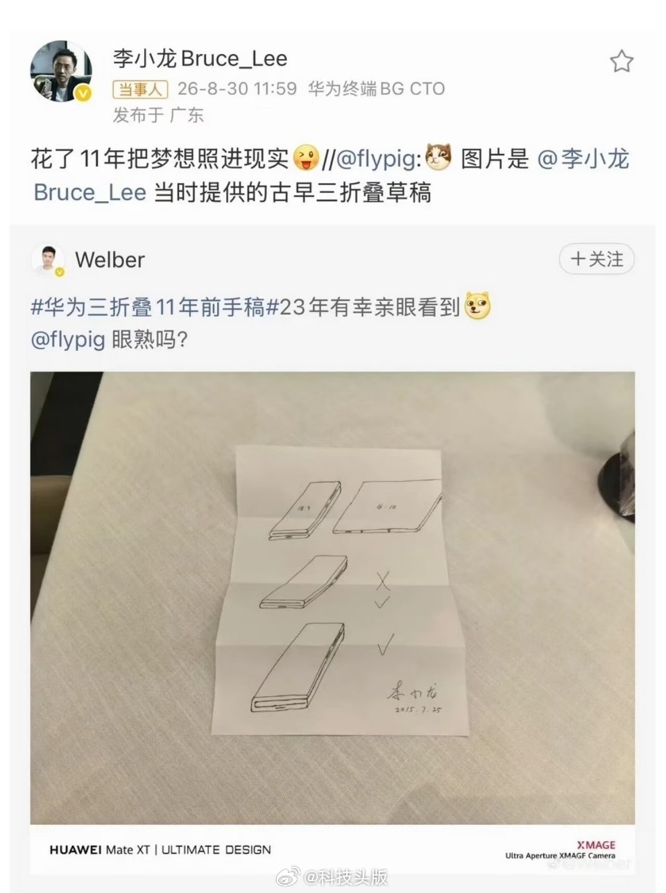 余承东展示华为新一代Mate XT 2，“展翼三折叠”类似三星被指抄袭，高管回应质疑：11年前就有草稿了。 ​