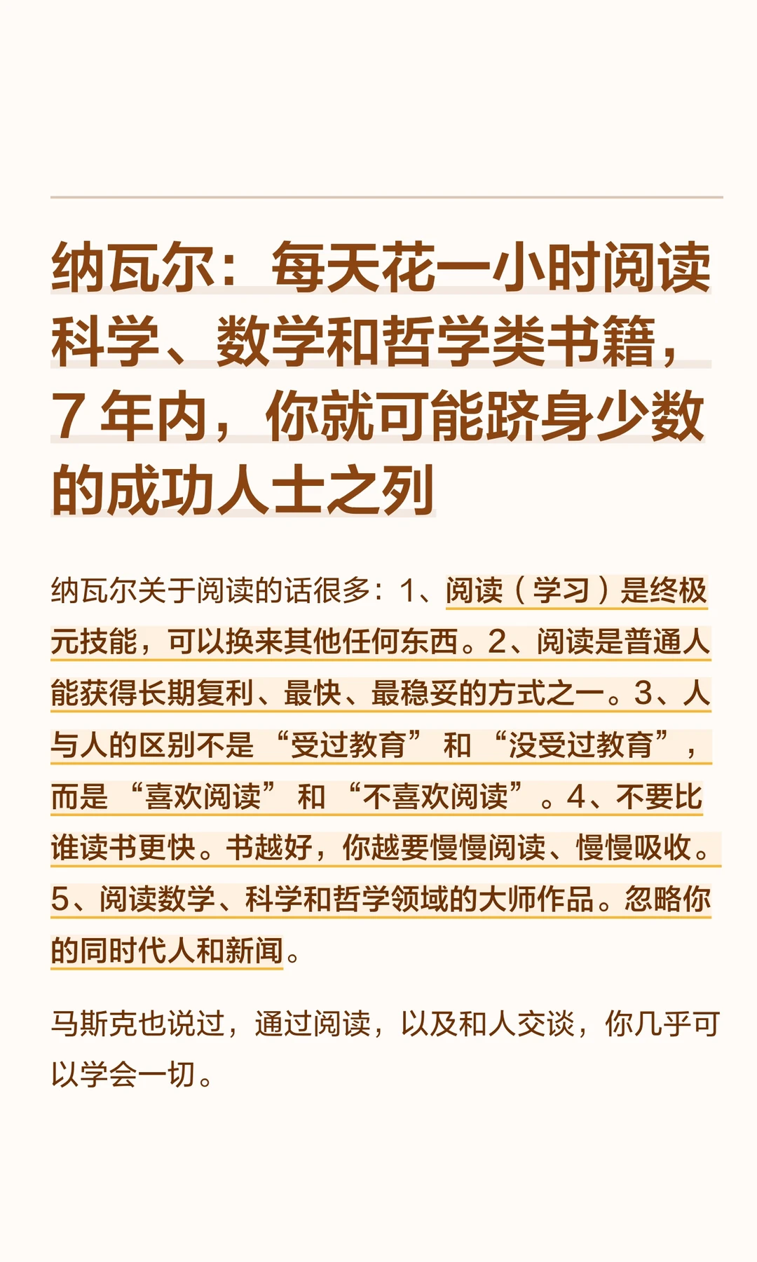 纳瓦尔：阅读是终极元技能，能换来其他一切