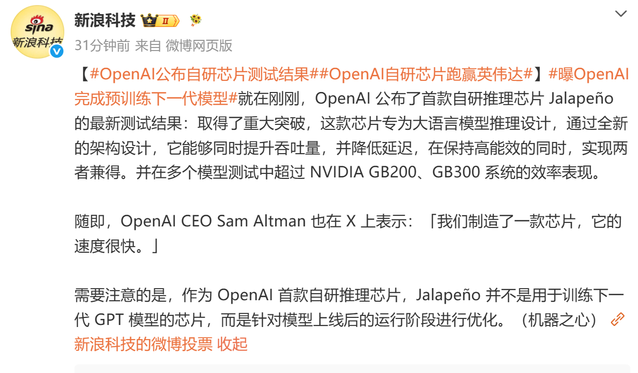 【#OpenAI公布自研芯片测试结果#】

据新浪科技援引机器之心消息，OpenAI 公布首款自研推理芯片 Jalapeño 的最新测试结果，取得重大突破。#OpenAI自研芯片跑赢英伟达#

这款芯片专为大语言模型推理设计，通过全新架构同时提升吞吐量并降低延迟，在保持高能效的同时实现两者兼得，多个模型测试中效率表 ​
