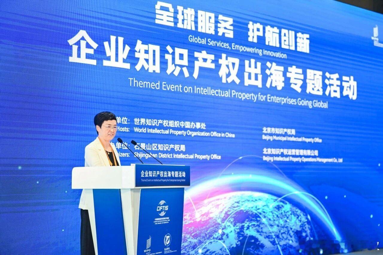 【2026年服贸会企业知识产权出海专题活动成功举办】9月9日下午，2026年中国国际服务贸易交易会企业知识产权出海专题活动在北京首钢园区举行。本次活动以“全球服务 护航创新”为主题，由世界知识产权组织中国办事处、北京市知识产权局共同主办。来自国内外政府部门、国际组织、司法机构、学术团体、知 ​
