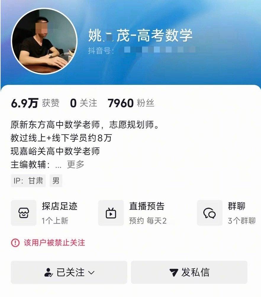 #姚月茂抖音账号被禁止关注#警方可以介入了，如果停捐后被催款是虚构的，就是故意制造话题博流量，该拘留拘留！ 如果是真的，该表扬表扬 ​