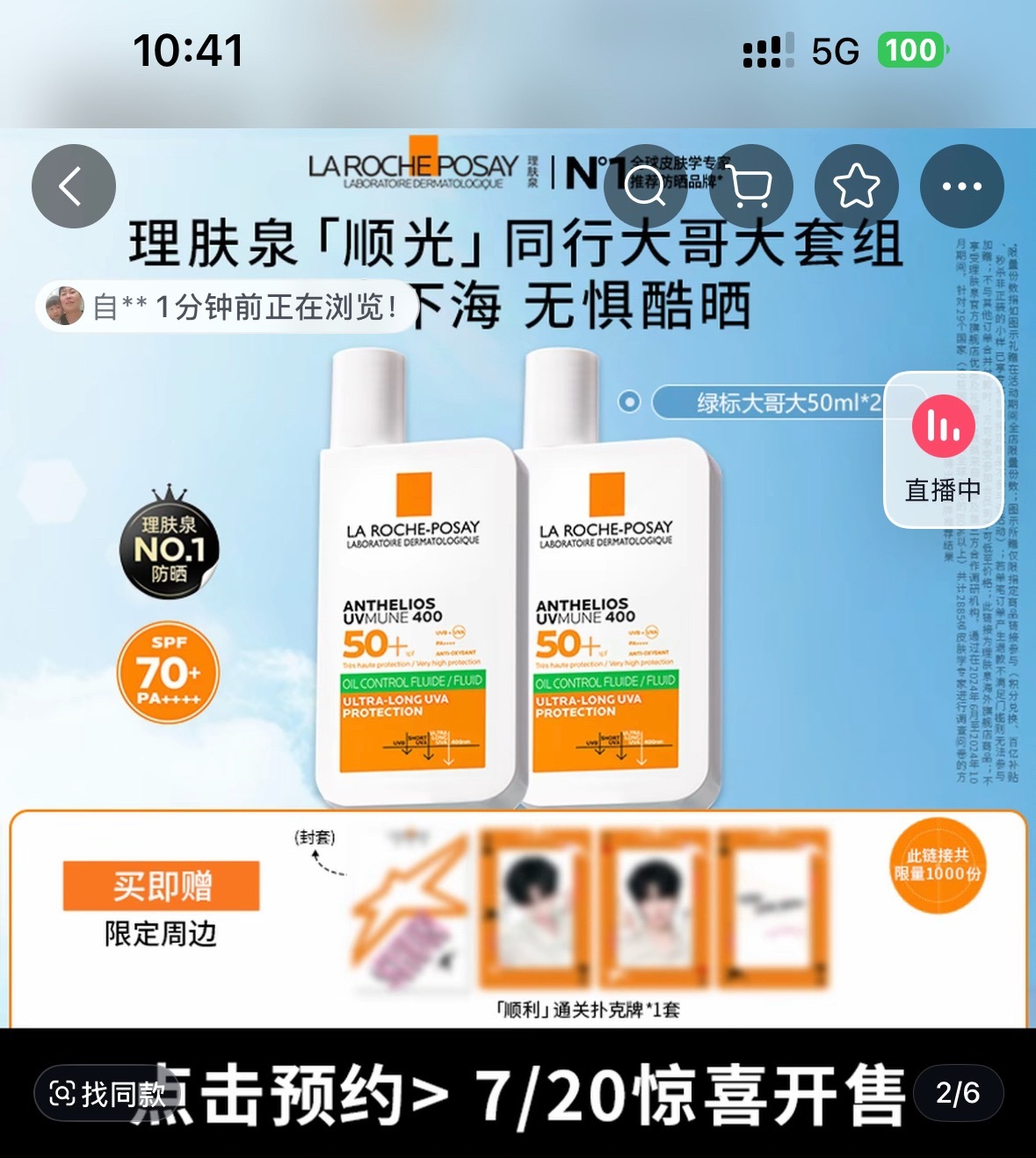 ⭕️关于理肤泉限量及周边⚠️周边份数最多的平台要优先选择购买，先选择一...