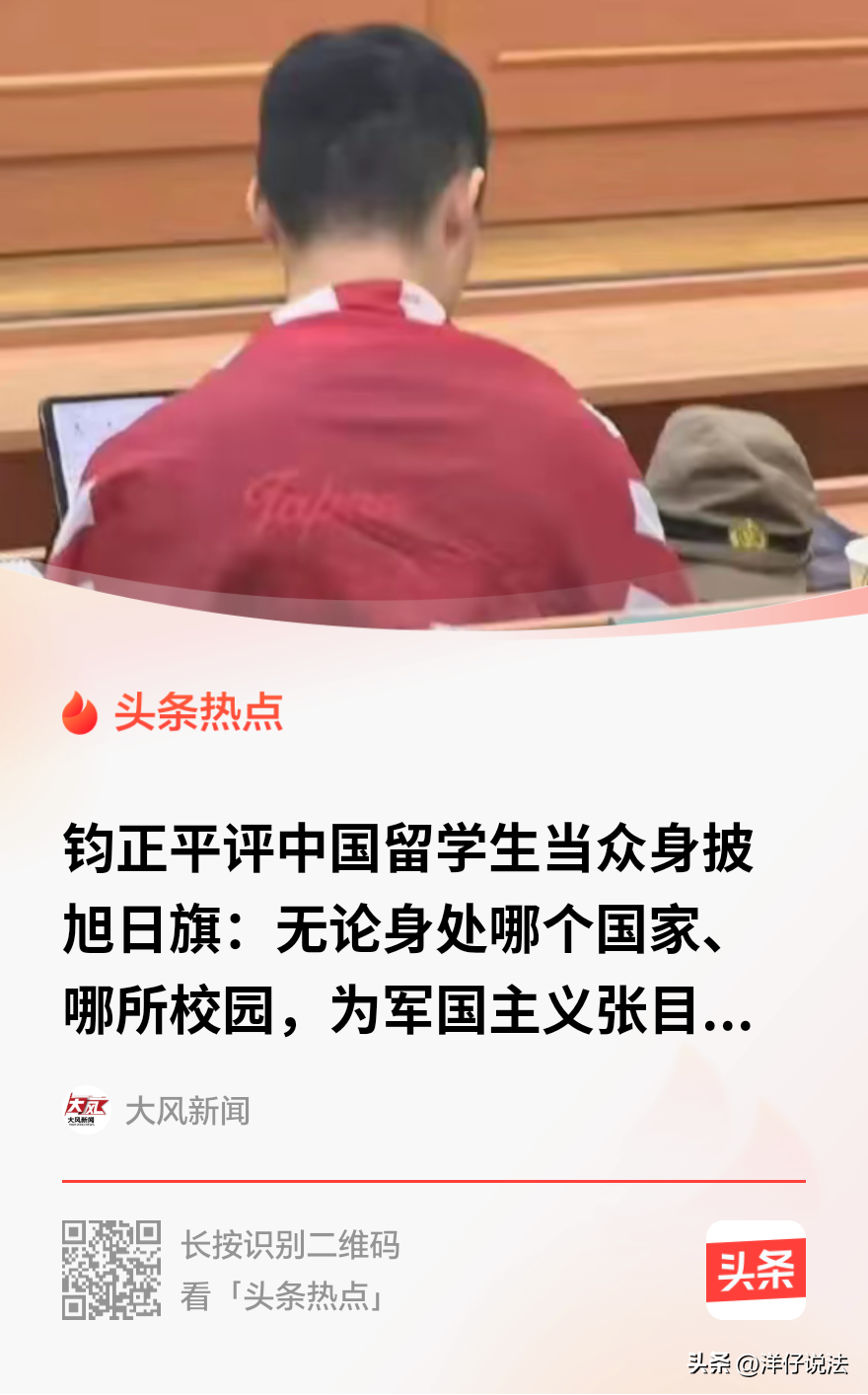 “这种人必须严惩！”南京生长的陈某在莫斯科大学亚非历史课堂，国庆披旭日旗，10月7日带“台独”旗，10月14日更戴侵华日军军帽、携旭日旗上课。在场同胞拦他、劝他，他拒不收敛，动手推搡、用日语骂人。被控制后，才挤出一段“以后不在课堂搞”的敷衍道歉视频，拿“喜欢日本历史文化”搪塞，旗子说是别人送的，拒绝
