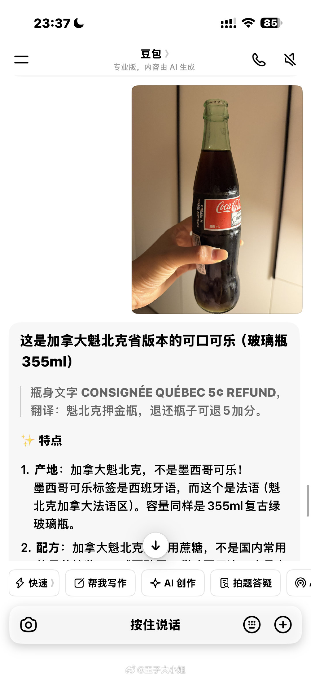 我以为我买的世界最纯的可乐
以为是墨西哥那个
结果喝了一口很一般啊
好吧 
又被骗钱了 ​