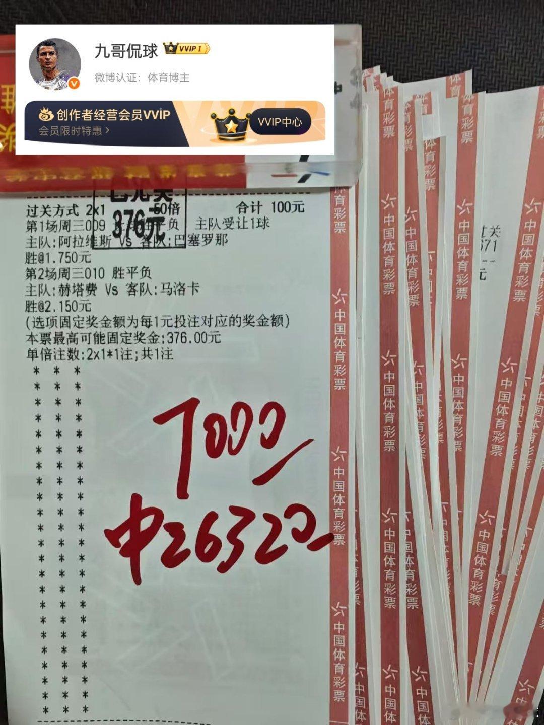 3.76斤二串稳稳命中，轻松拿下，2.6w收益落袋，简直太给力！ ​​​