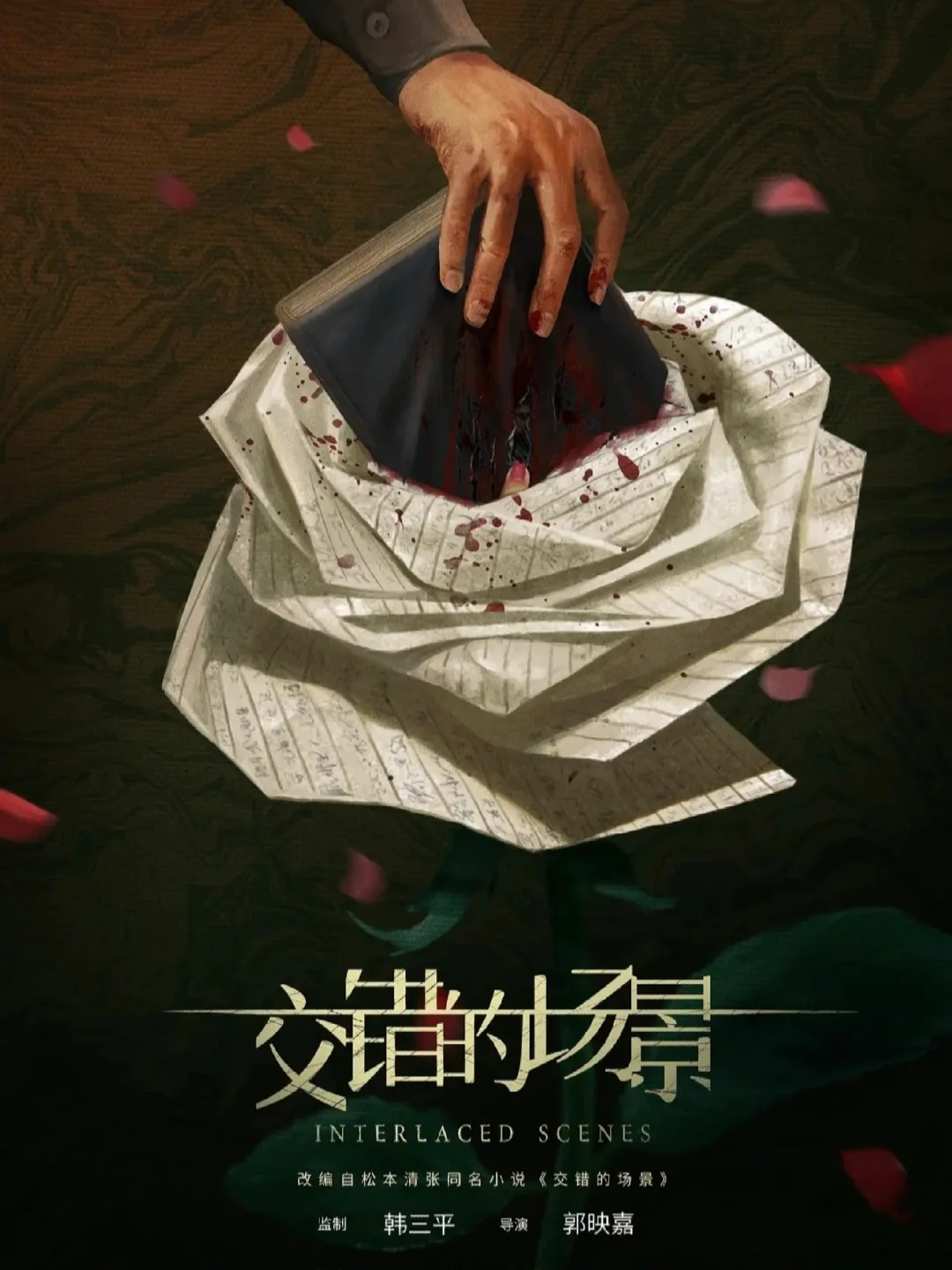 迷雾剧场又要放大招❗离奇案中案❗模仿作案