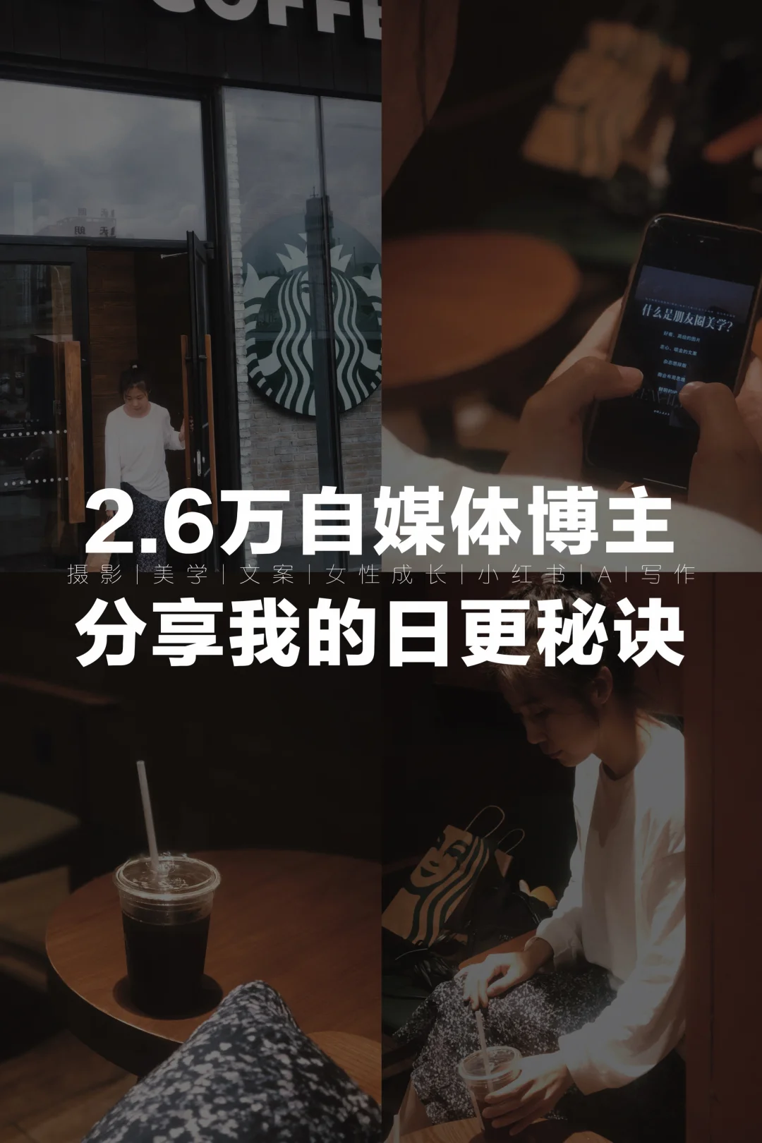 2.6万自媒体博主，分享我的日更秘诀