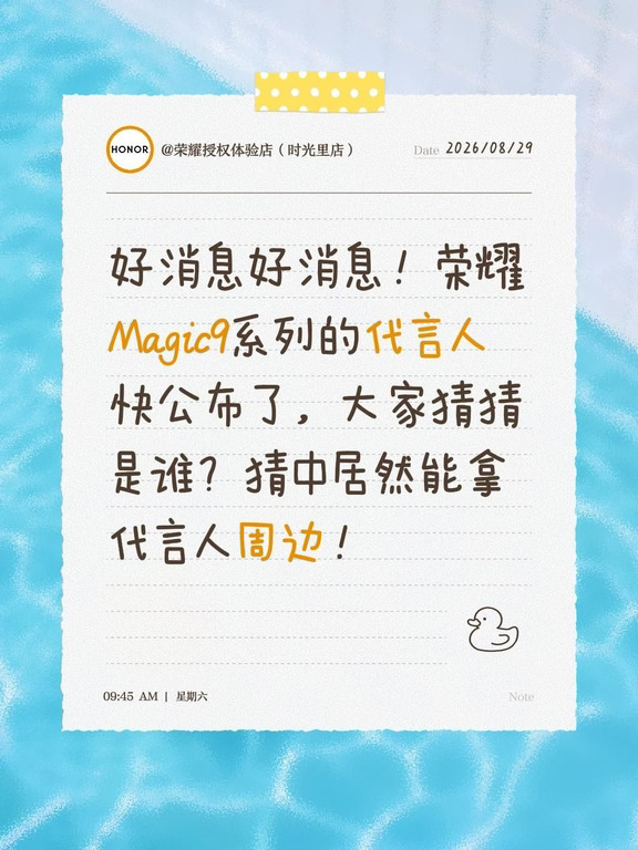 猜猜看#荣耀Magic9