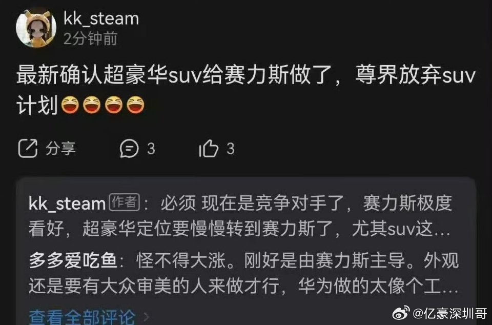 #江淮汽车否认尊界SUV给赛力斯#这个消息太假了…但是今天赛力斯却涨停，因为股民信了吗？ ​