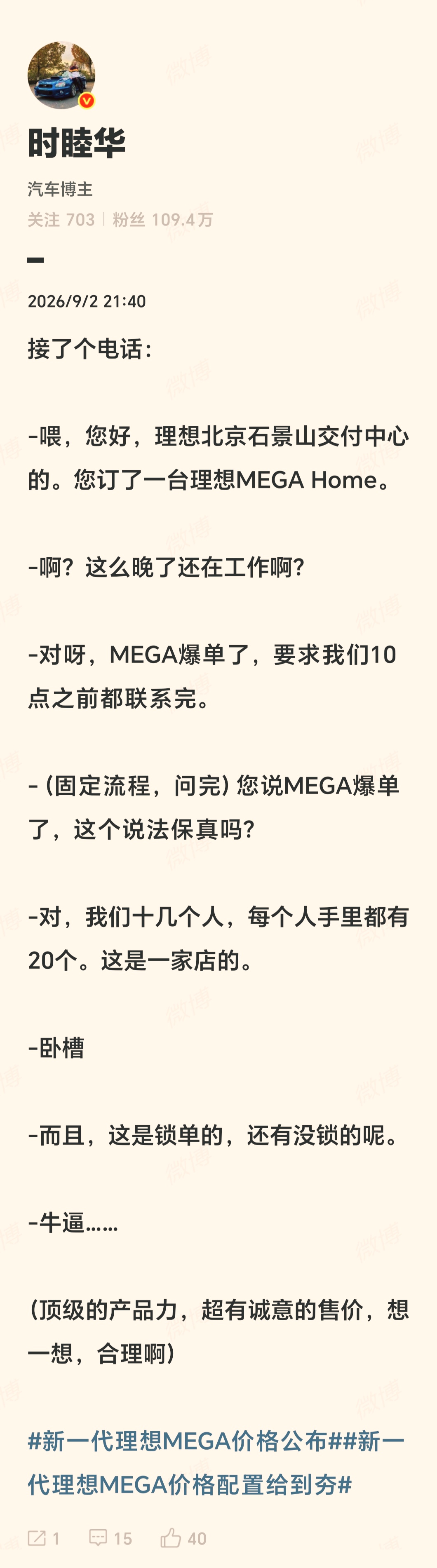 以不少车企做营销的要求来看，新一代MEGA的整个发布阶段啥也不是，对不对。那这次卖爆了，理想又是做对了什么呢。

说一个细节追思一下。哪怕上一代销量跌成那样子了，这次新车也就加了一个前缀“新一代”而已，也没见理想来一个MEGA+， MEGA L…

汽车行业，你可以说技术为王，产品为王，成本为王，设