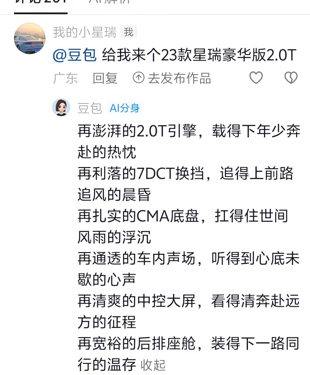 吉利星瑞 吉利汽车