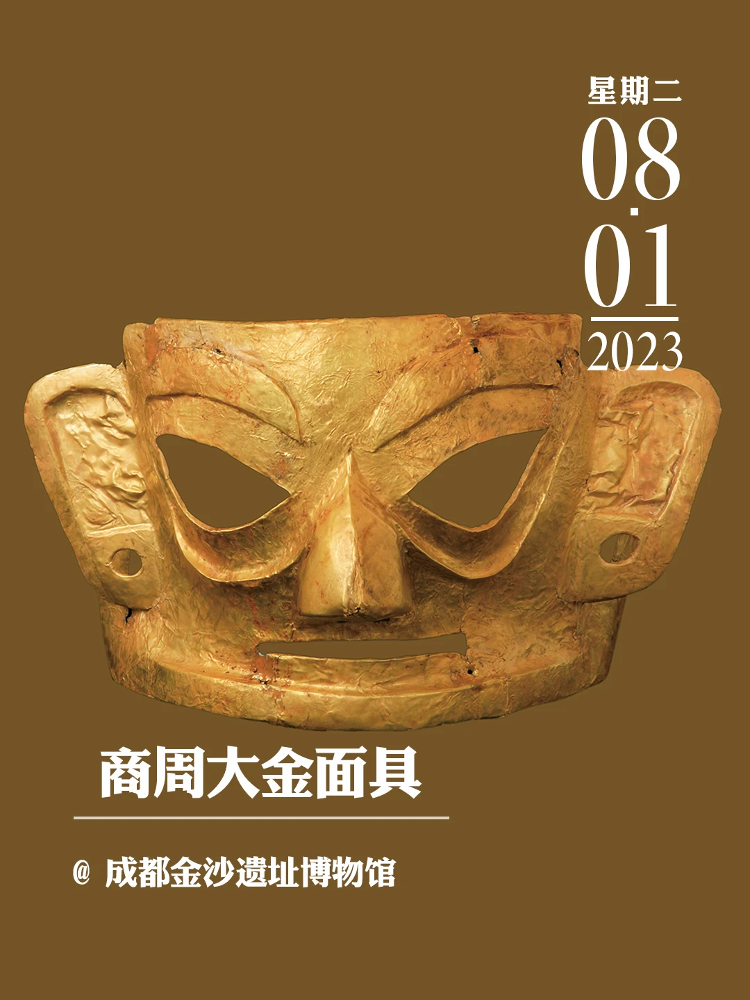 文物会说话|商周大金面具
