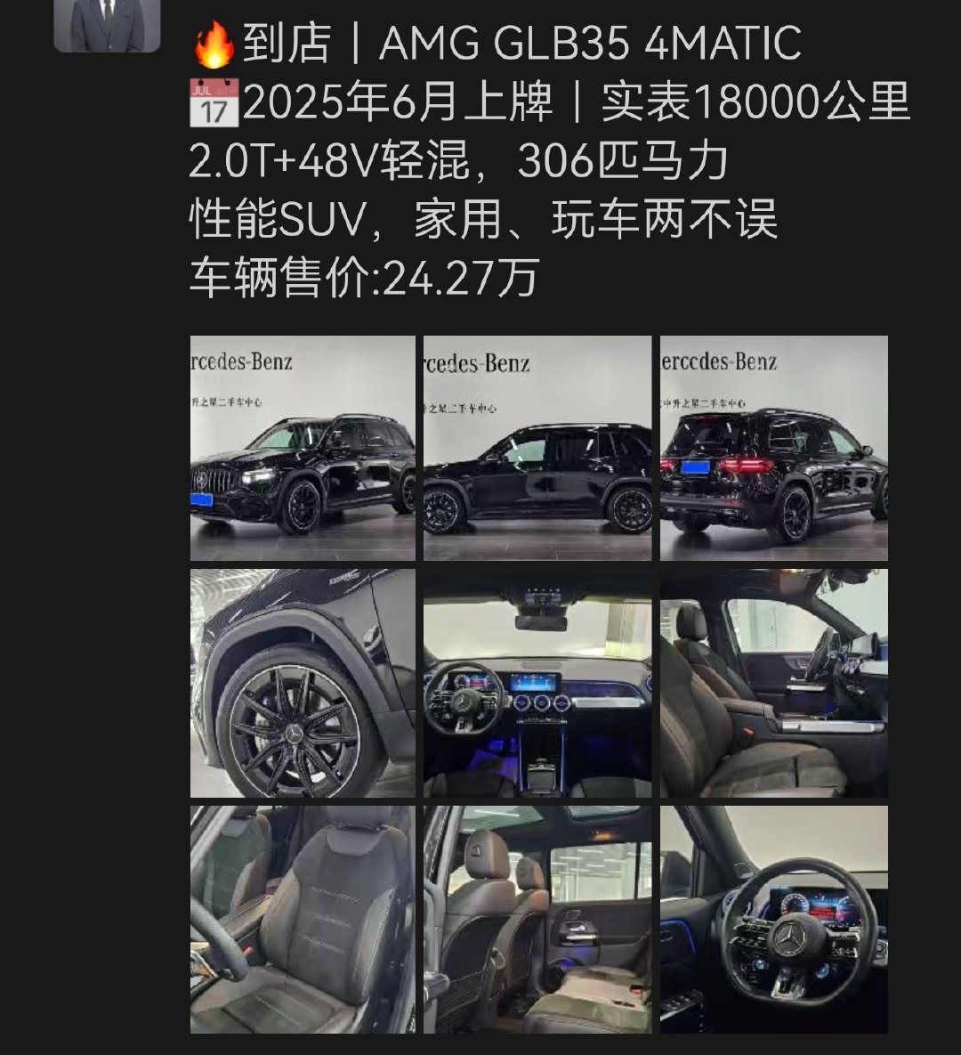 一年车龄的奔驰GLB35AMG只要24万 这性价比感觉很高呀 ​