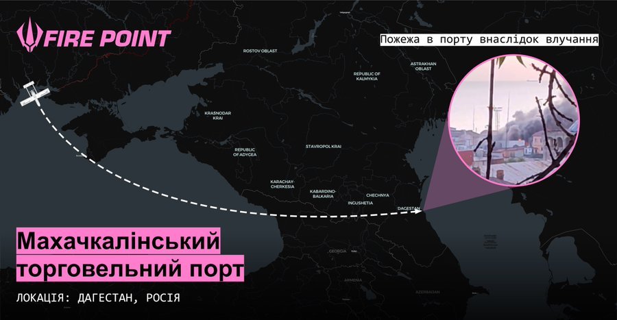 🇺🇦国防军使用 FP-1 无人机袭击了俄罗斯联邦在里海唯一的无冰港，该港口用于运送伊朗的“见证者”无人机，- Fire Point火点公司

马哈奇卡拉海商业港是全年运营不冻港，提供俄罗斯与里海地区国家（包括伊朗）之间的海上交通。
#关注俄乌局势最新进展# ​