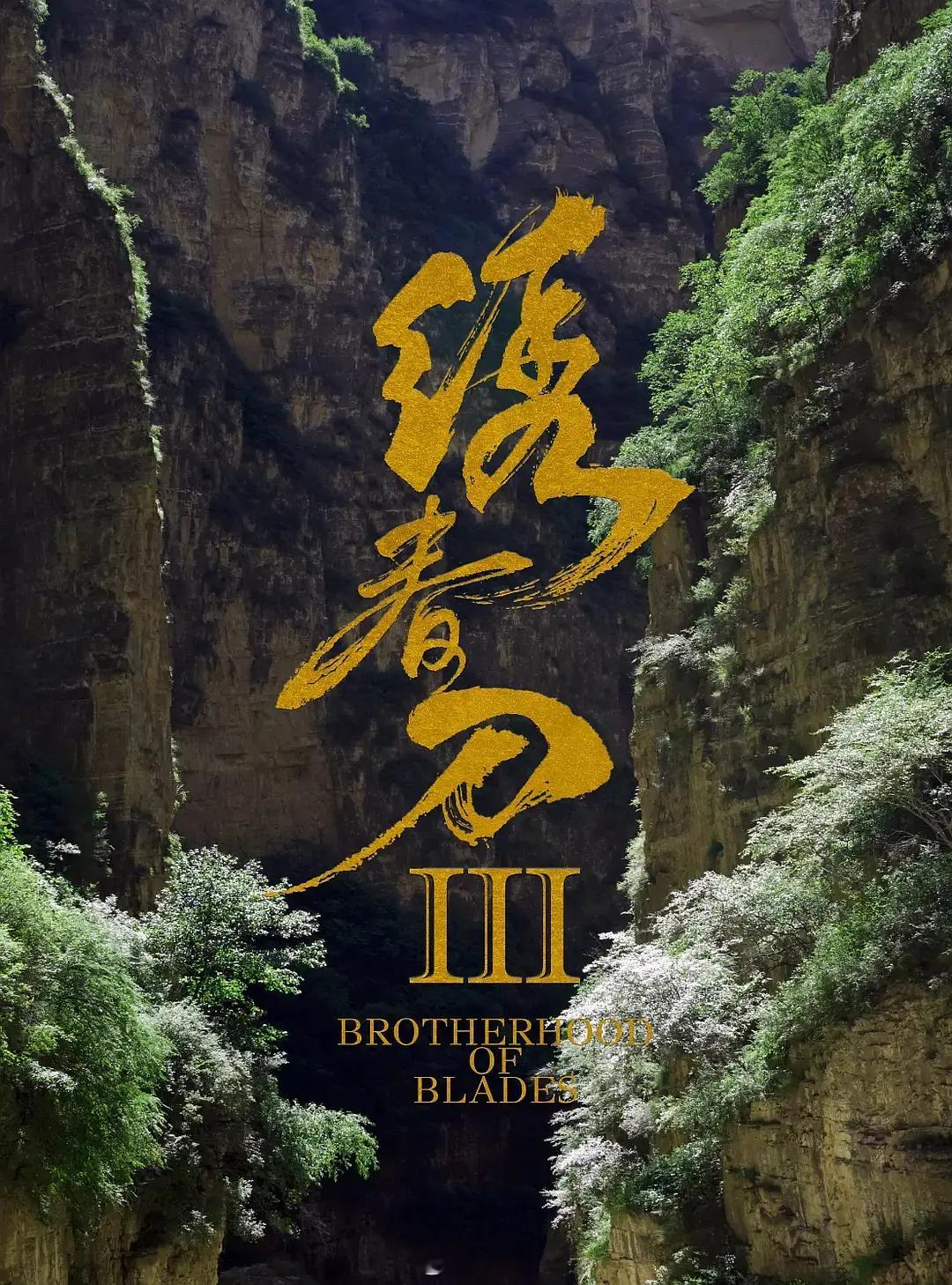 #绣春刀3#要开机了，大家觉得谁会拿下女主角。陆阳肯定会选流量花的 

第一部刘诗诗，第二部杨幂，

第三部85花都老了肯定不适合再做女花瓶

但是流量花都缺电影资源，绣春刀作为前作口碑好，也基本回本的电影，镶边女主其实对于她们基本算还不错的资源，找过来基本不会推（现在可是影视寒冬，镶边女主 ​