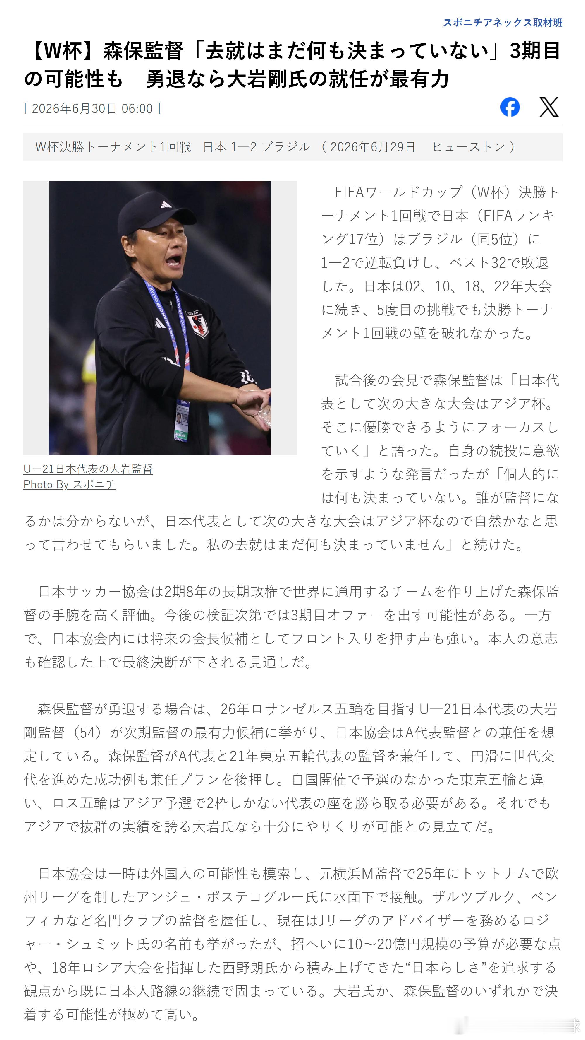 blue 【体育报知 | 森保監督：“关于去留目前尚未作出任何决定” ...