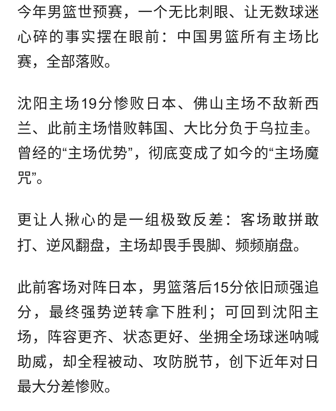 主场全败！中国男篮输的不是实力，是压垮人心的主场压力