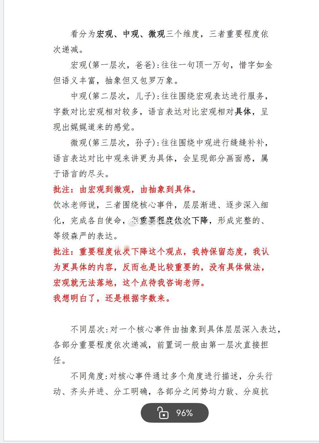 饮冰老师概括题理论第一节✅ 
课堂笔记+个人思考全整理，申论概括题直接入门

公考资料： ​