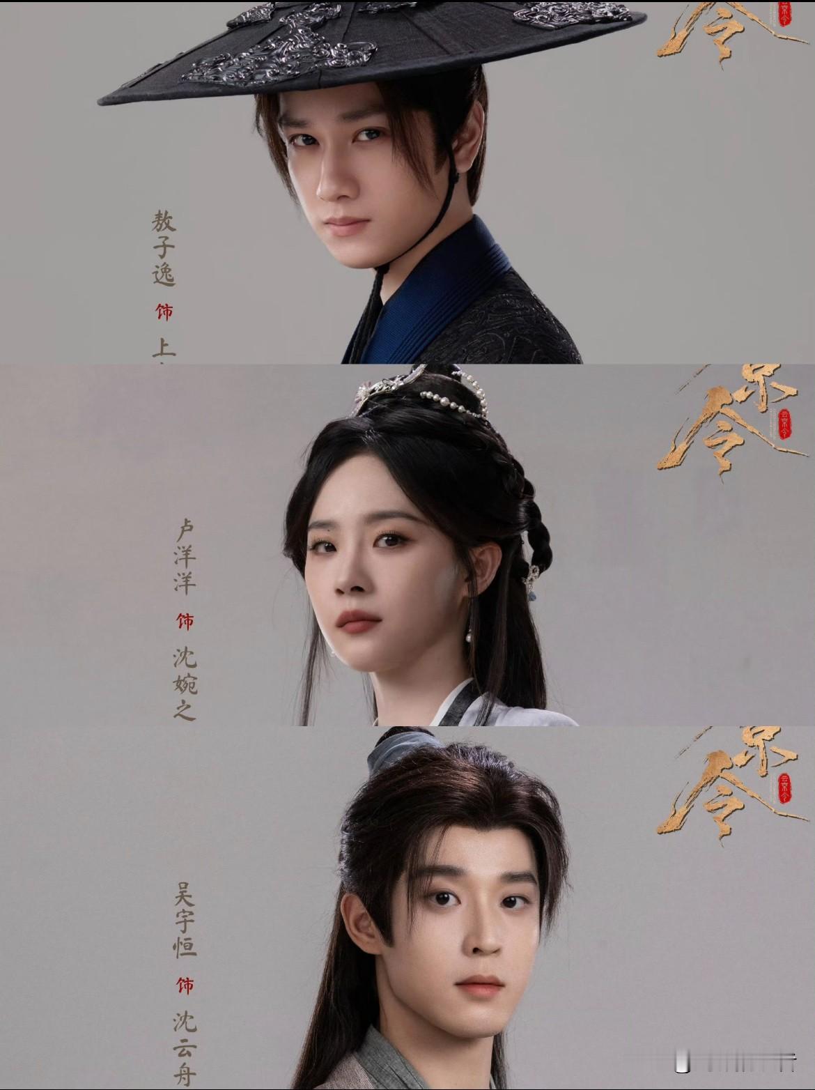 红衣浮尸惊现京城｜古装悬疑《云京令》，撕开权力棋局下的人性挣扎

❗红衣浮尸，引爆京城谜案❗

古装悬疑新剧《云京令》正式来袭，由吴宇恒、敖子逸、卢洋洋领衔主演。

一桩红衣浮尸案，仅仅只是故事的导火索。剧集的内核，藏在朝堂波诡云谲的权力博弈之中，写尽众生的悲欢与挣扎。

陈年旧案浮出水面，牵扯各路
