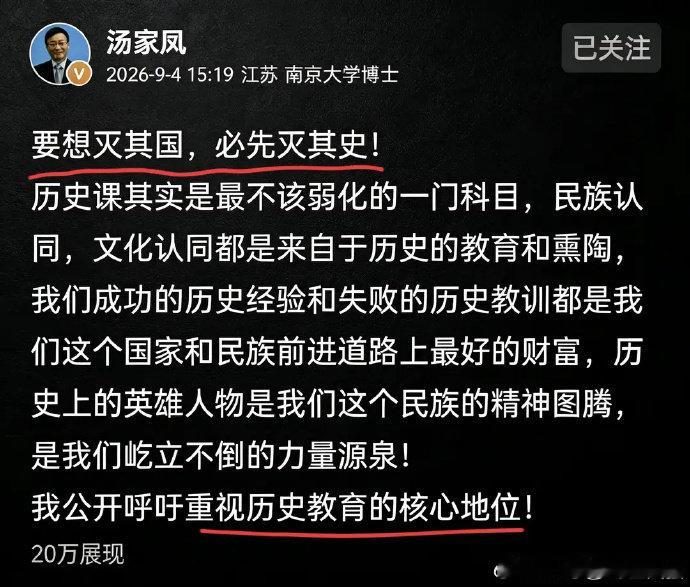#汤家凤对历史不计入中考总分深感痛心#
欲灭其国，先灭其史！ ​网友说把一门外语当主体自我精神殖民。 ​