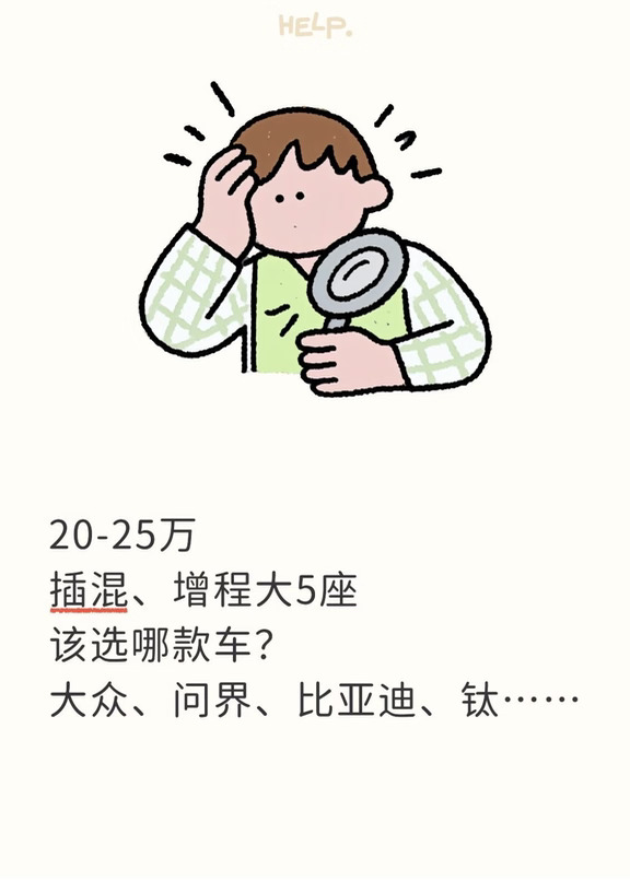 20-25大5座插混增程比选，R7版大众8X如何？