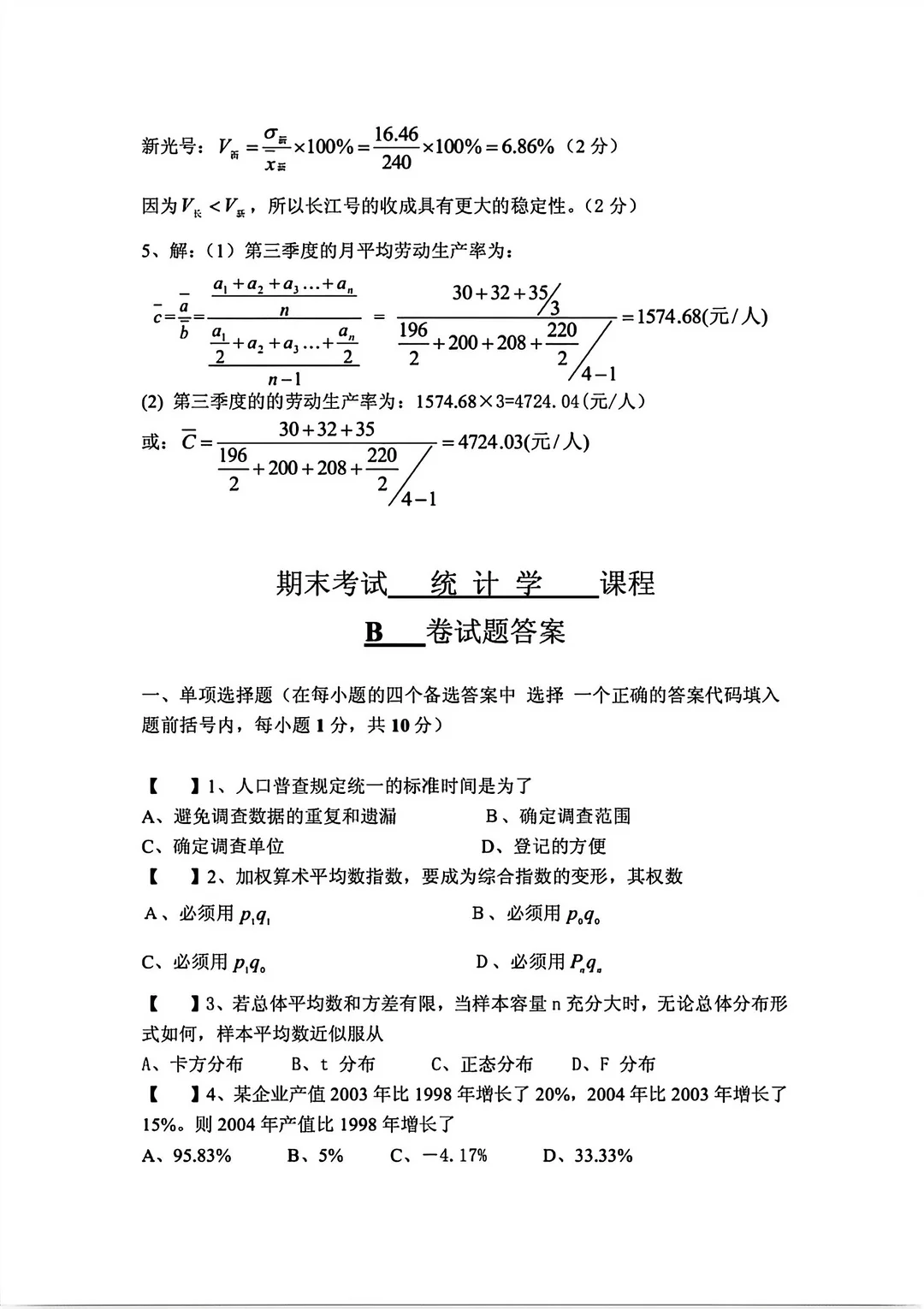 大学期末统计学复习资料整理🔥