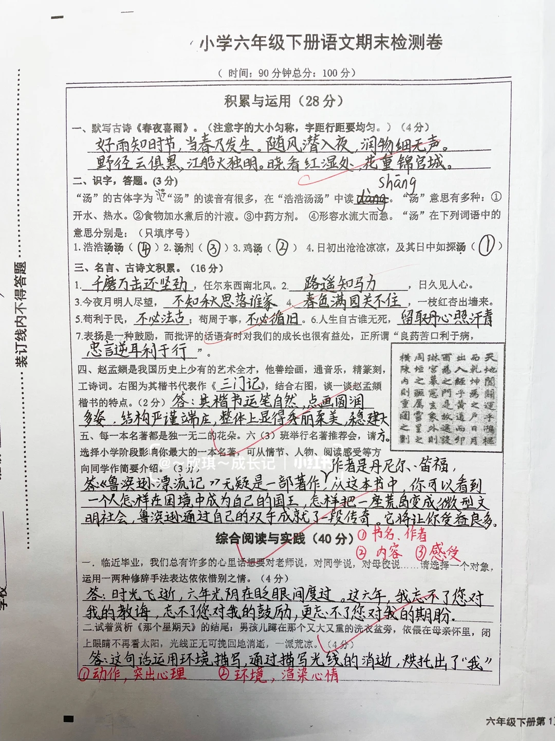 六下语文期末检测卷