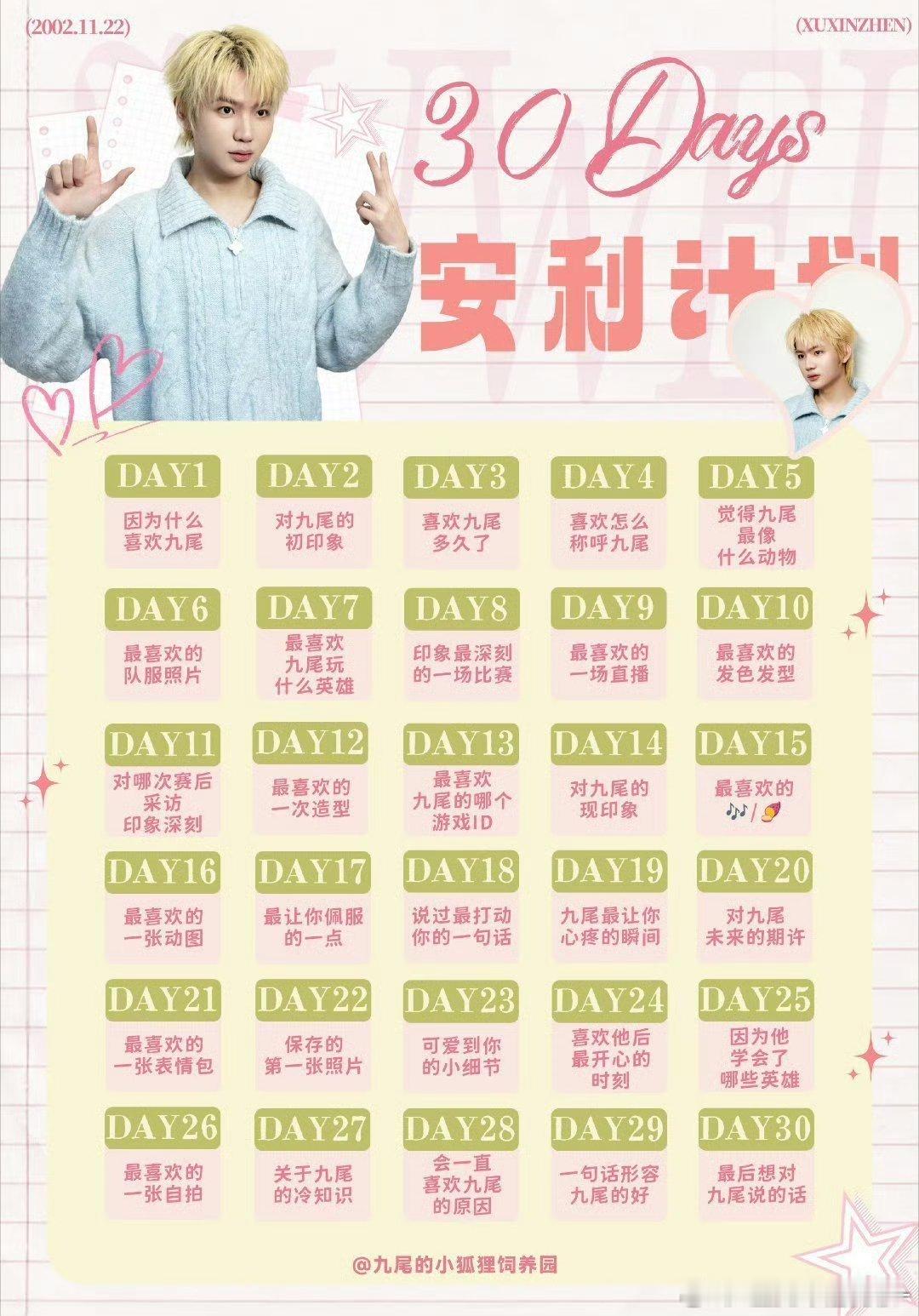 #九尾XXZ[超话]#  [期待]#给九尾xxz的七夕星河情书# [爱慕]#九尾30天安利计划# 
day9：最喜欢的发色发型
必须是蓝色 ​